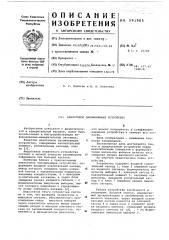Аналоговое запоминающее устройство (патент 591965)