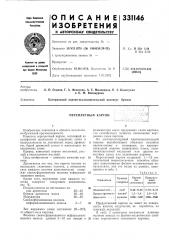 Переплетный картон (патент 331146)