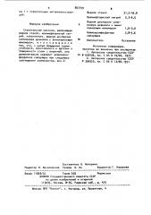 Строительная мастика (патент 897749)