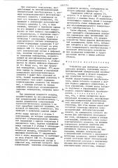 Устройство для измерения неэлектрических величин (патент 1583755)