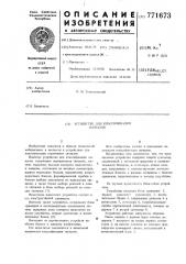 Устройство для классификации сигналов (патент 771673)