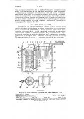 Устройство для электролитического снятия олова с отходов белой жести (патент 94473)