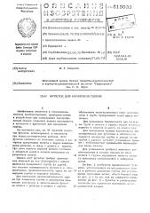 Футшток для измерения глубин (патент 515033)