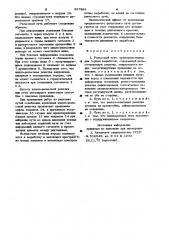 Рельсовый путь (патент 927881)