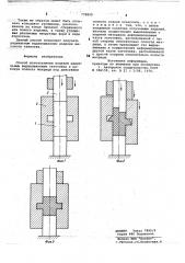 Способ изготовления изделий (патент 778890)