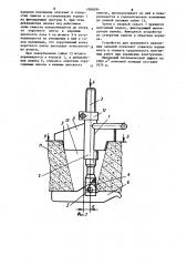 Устройство для временного крепления панелей (патент 1086094)