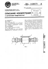 Устройство для очистки поверхности (патент 1134171)