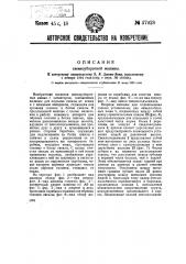 Свеклоуборочная машина (патент 37928)