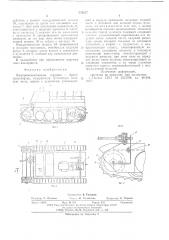 Электромеханическая игрушкабронетранспортер (патент 612687)