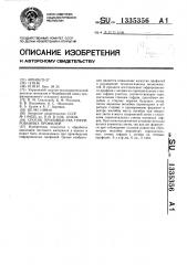 Способ производства гофрированных профилей (патент 1335356)