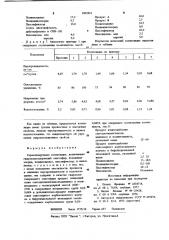 Герметизирующая композиция (патент 1002341)