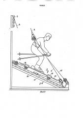 Устройство для тренировки горнолыжников (патент 1655526)