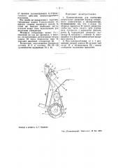 Приспособление для сообщения качательных движений зеркалу оптического компенсатора в кинопроекторе (патент 43795)