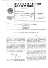 Патент ссср  411686 (патент 411686)