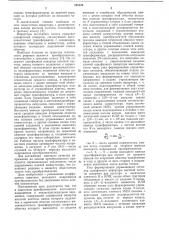 Преобразователь постоянного напряжения в квазисинусоидальное переменное (патент 731532)
