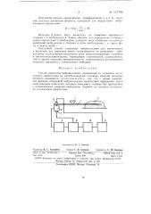 Способ измерения виброизоляции (патент 147792)