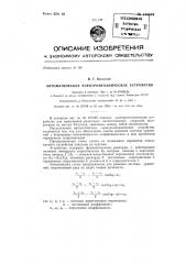 Автоматическое электромеханическое устройство (патент 143564)