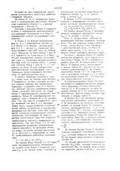 Устройство для определения скольжения асинхронного двигателя (патент 1525583)