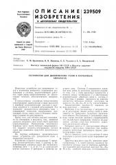 Устройство для дозирования газов в наркозныхаппаратах (патент 239509)