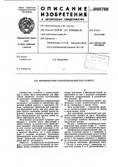 Шлифовально-полировальный инструмент (патент 880708)