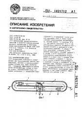 Окислительный канал (патент 1421712)