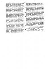 Устройство для вычисления синуснокосинусных произведений (патент 741274)