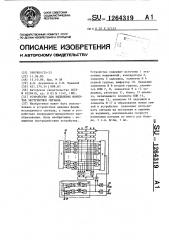 Устройство для выделения моментов экстремумов сигнала (патент 1264319)