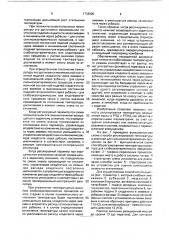 Способ автоматического управления температурным режимом технологического процесса в реакторе смешения (патент 1736600)