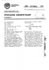 Способ третичной добычи нефти (патент 1274631)