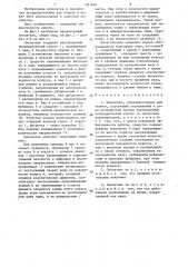 Смеситель (патент 1351644)