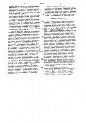 Устройство для защиты источника питания (патент 997014)