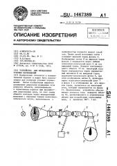 Устройство для определения угловых перемещений (патент 1467389)