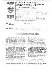 Приспособление для обнаружения трещин в подводной части гидротехнических сооружений (патент 587208)