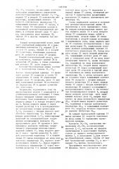 Устройство для передачи сигналов в поточно-транспортной системе (патент 1491783)