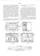 Бесконтактный конечный выключатель (патент 201488)
