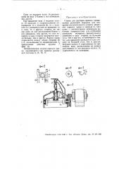 Станок для притирки кранов (патент 55950)