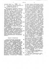 Стробоскопический осциллограф (патент 873133)