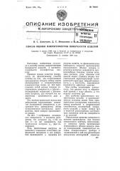 Способ оценки микрогеометрии поверхности изделий (патент 76091)