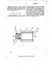 Генератор переменного тока (патент 20201)