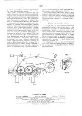 Устройство для изготовления полотна из волокнистой массы (патент 506676)