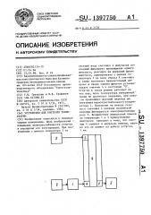 Устройство для контроля температуры (патент 1397750)