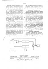 Устройство для программного управления объектом (патент 665287)