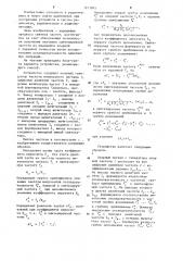 Способ когерентного синтеза частот (патент 1211845)