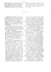 Устройство для управления вентильным электродвигателем (патент 1302413)