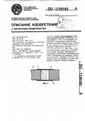 Способ неразрушающего контроля диэлектрических материалов (патент 1128162)