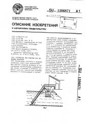 Устройство для очистки дна открытых водоемов (патент 1386871)