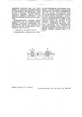 Вибрационная машина для возбуждения искусственных колебаний в мостовых фермах (патент 34798)
