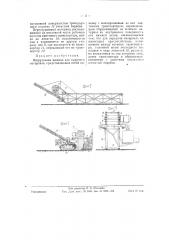 Погрузочная машина для сыпучего материала (патент 58402)