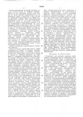 Устройство для погрузки деревьев (патент 375054)