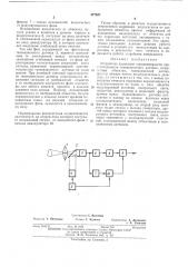 Устройство коррекции неравномерности чувствительности телевизионного датчика (патент 477557)